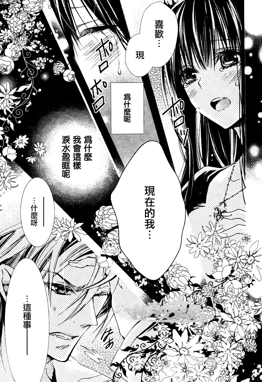 鬼畜王子与新娘女仆 第4话 第18页