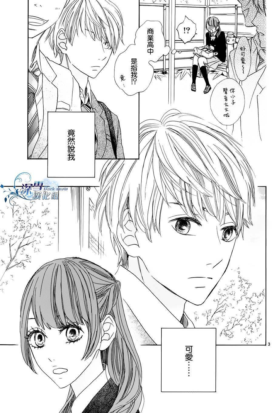 公车站的两人全1话图