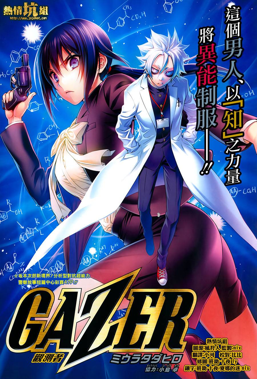 观测者Gazer全1话图
