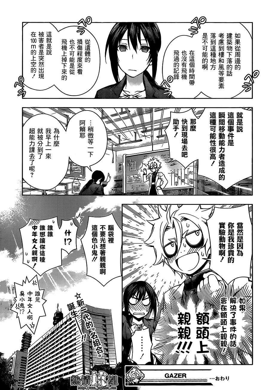 观测者Gazer全1话图