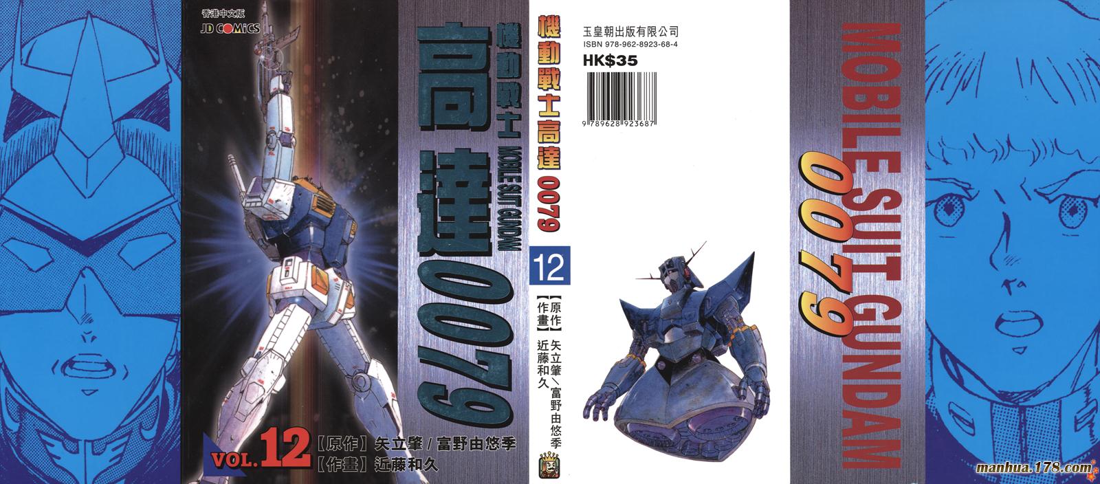 高达0079第12卷图