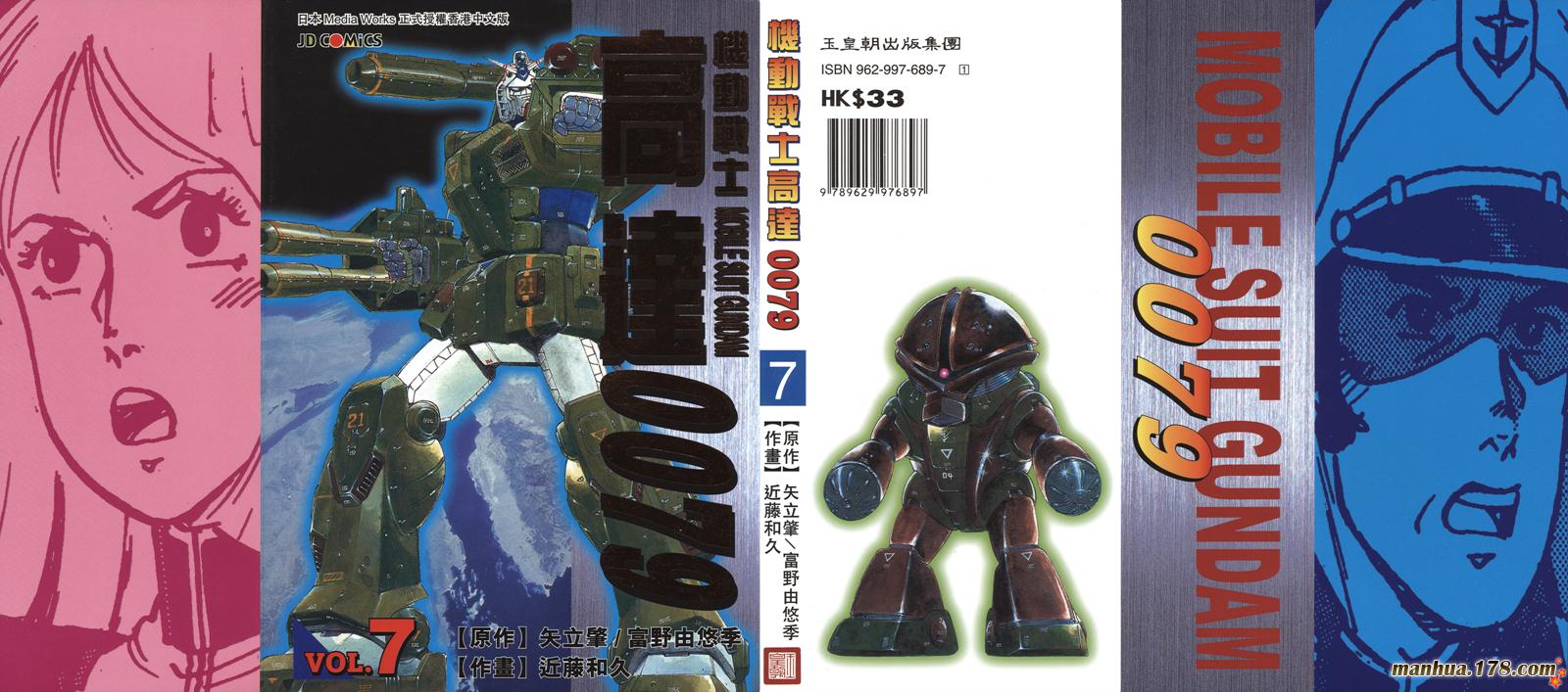 高达0079第7卷图