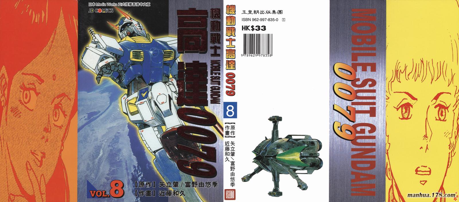 高达0079第8卷图