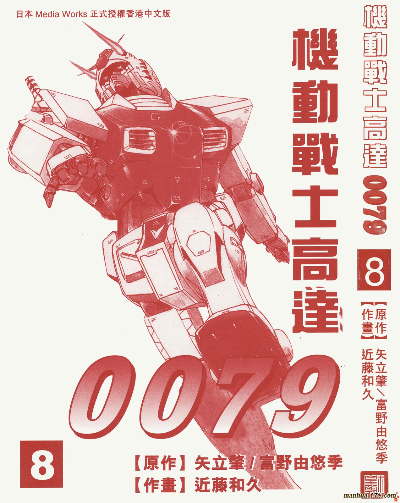 高达0079第8卷图