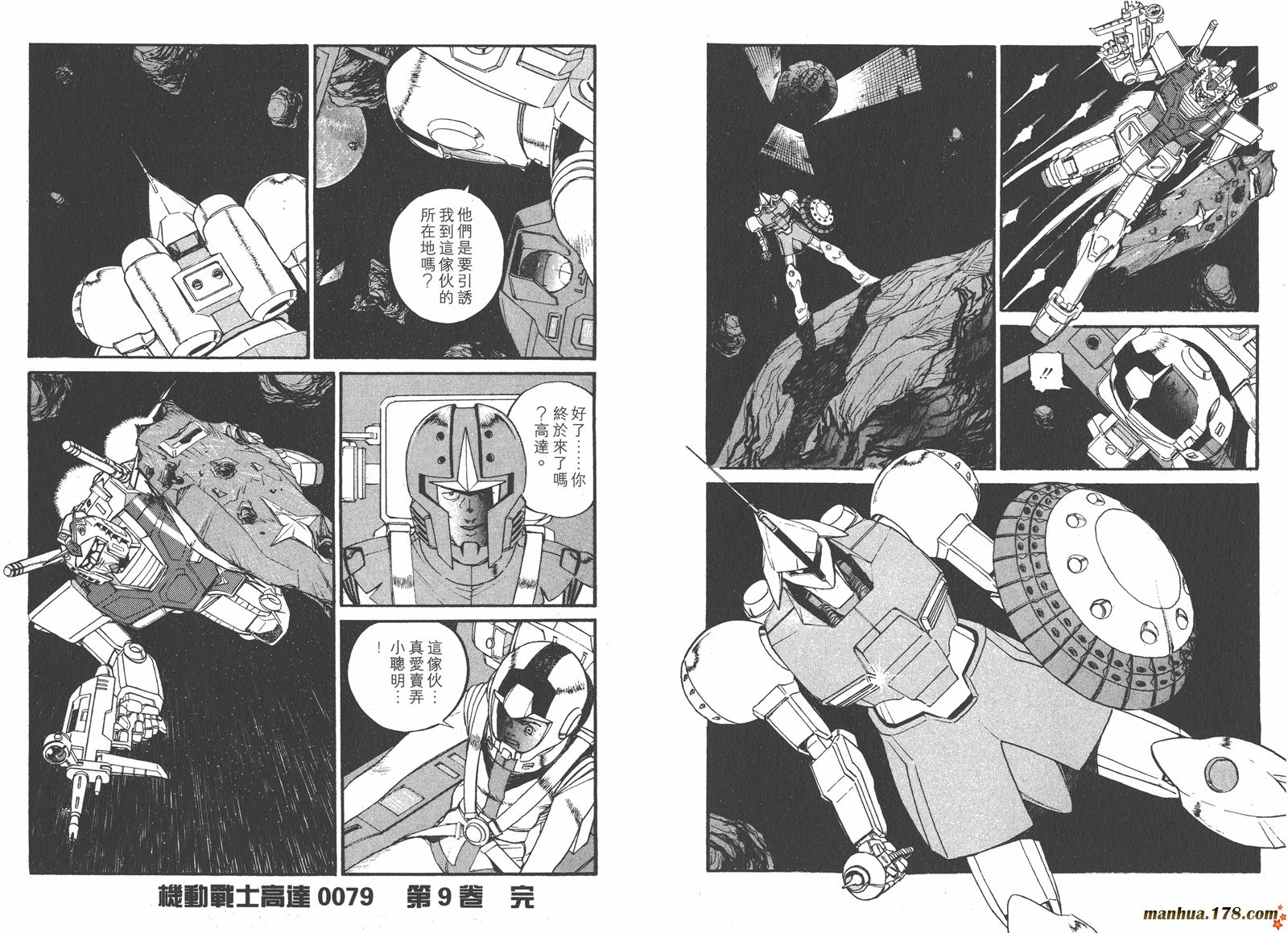 高达0079第9卷图