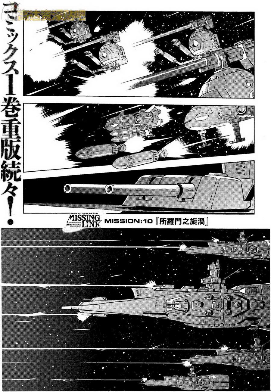 高达0079外传 失落的节点第10-12话图