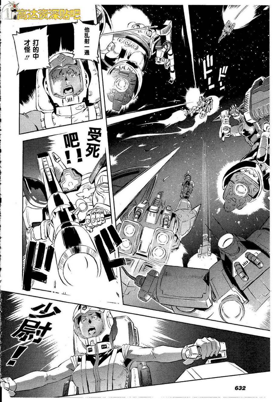 高达0079外传 失落的节点第14话图