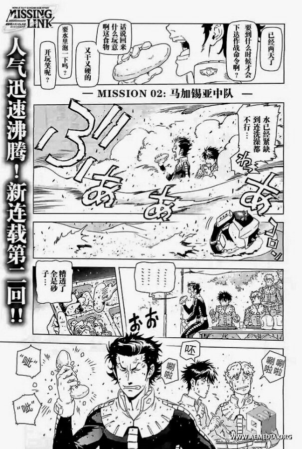 高达0079外传 失落的节点第2话图