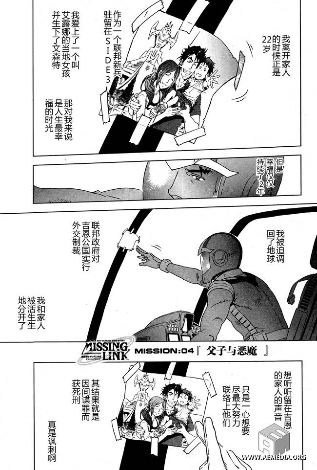 高达0079外传 失落的节点第4话图