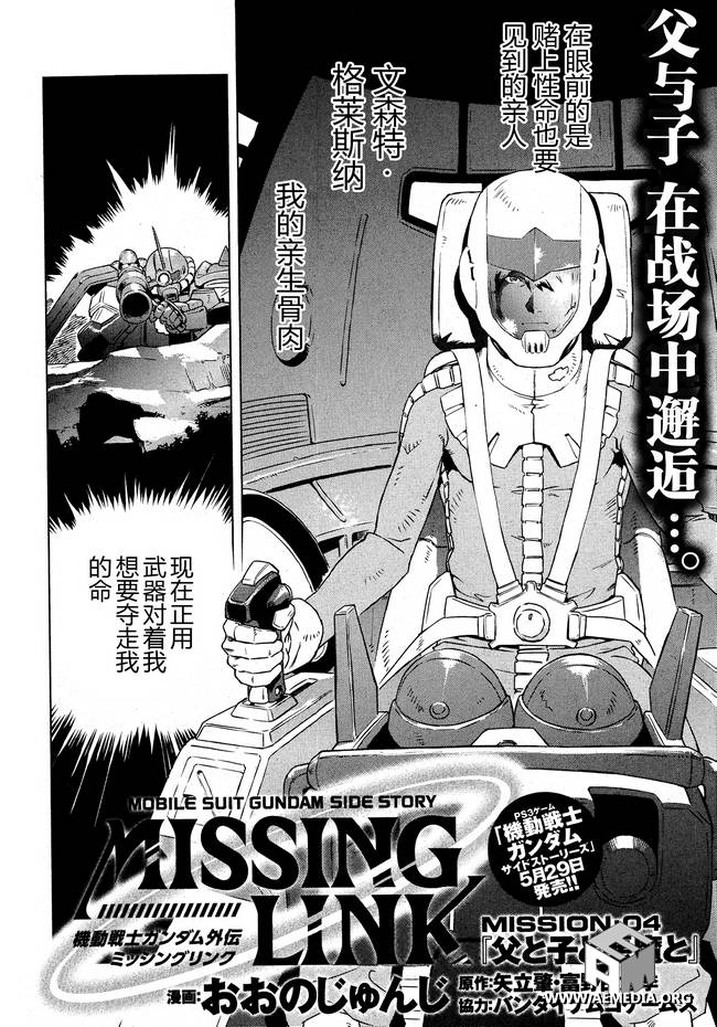 高达0079外传 失落的节点第4话图