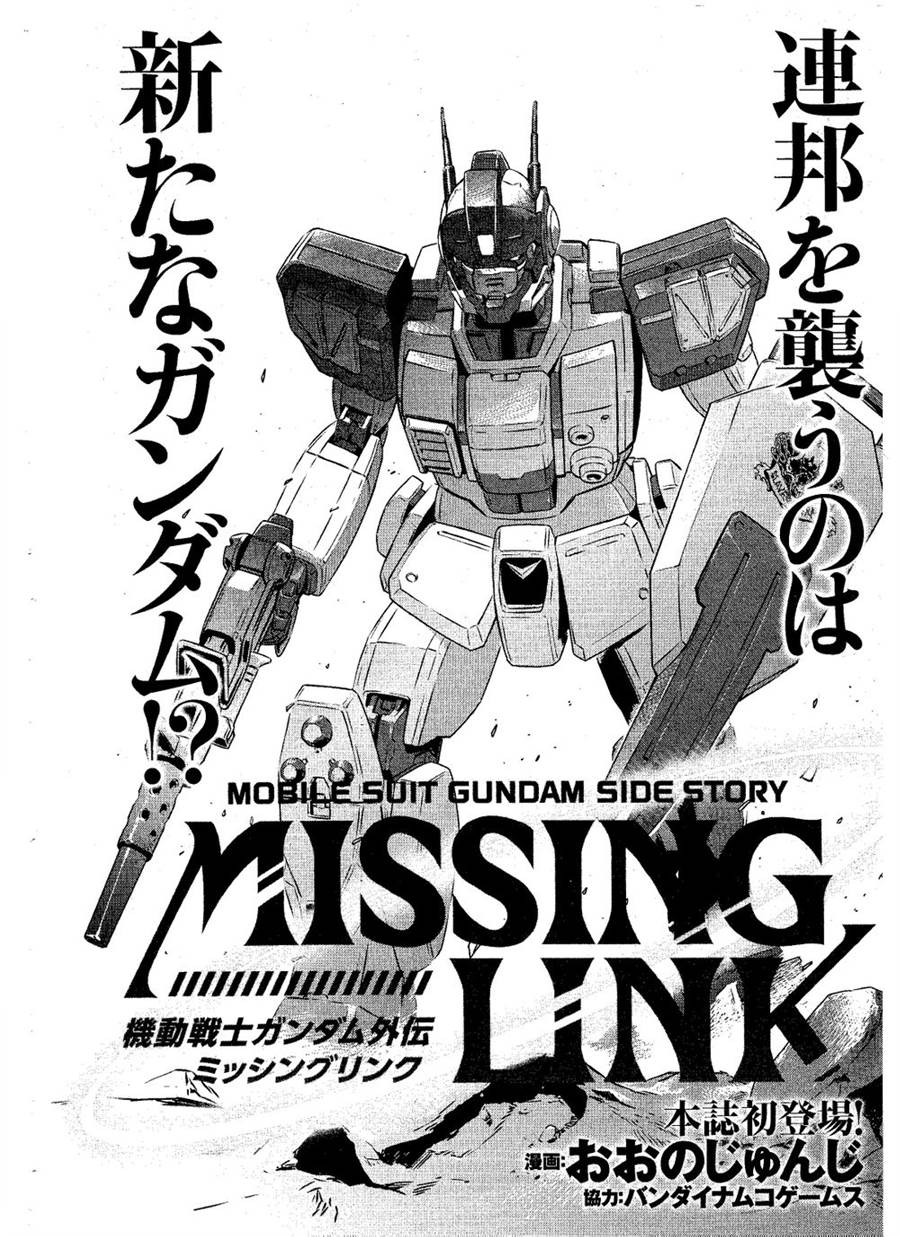 高达0079外传 失落的节点第5话图