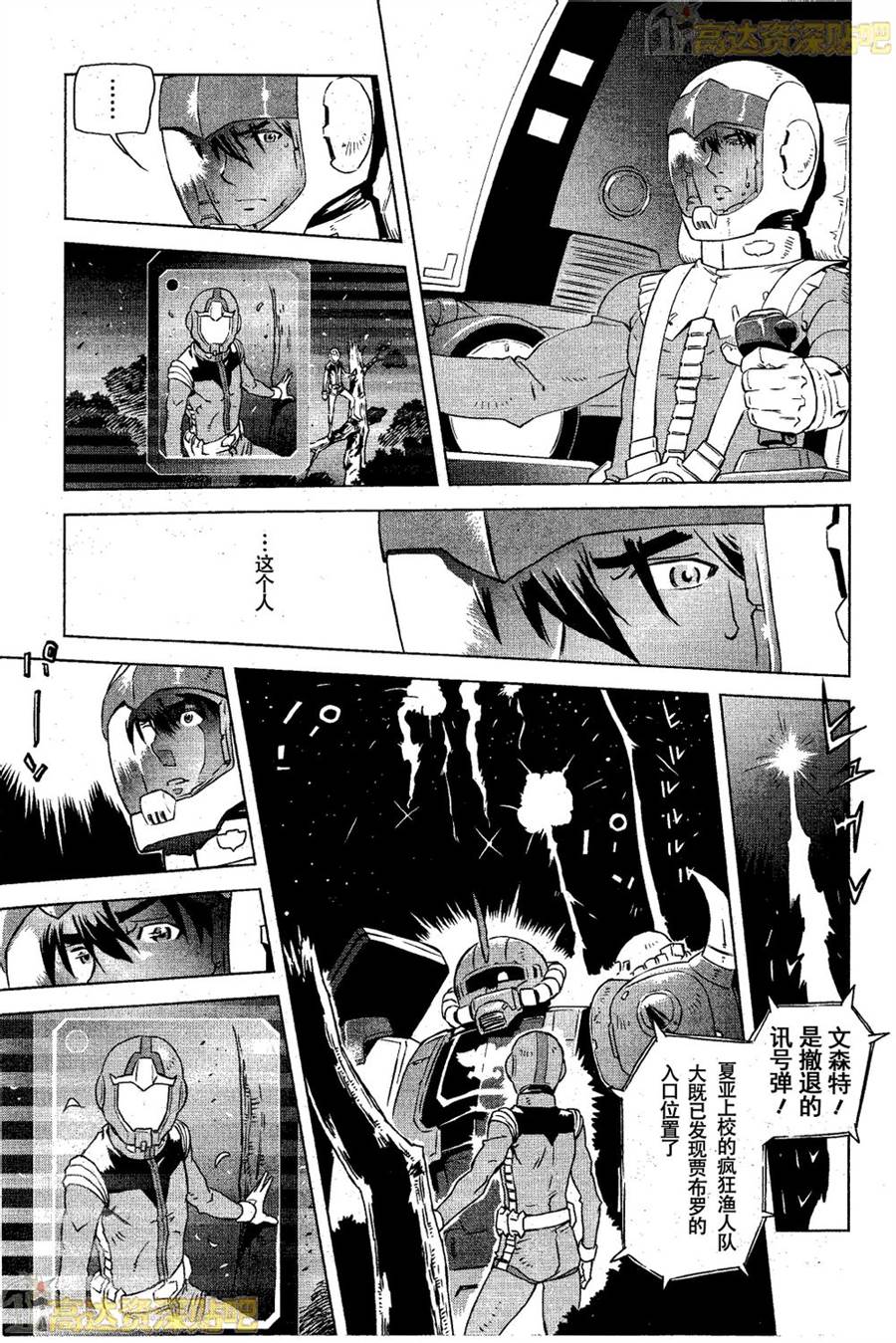 高达0079外传 失落的节点第5话图
