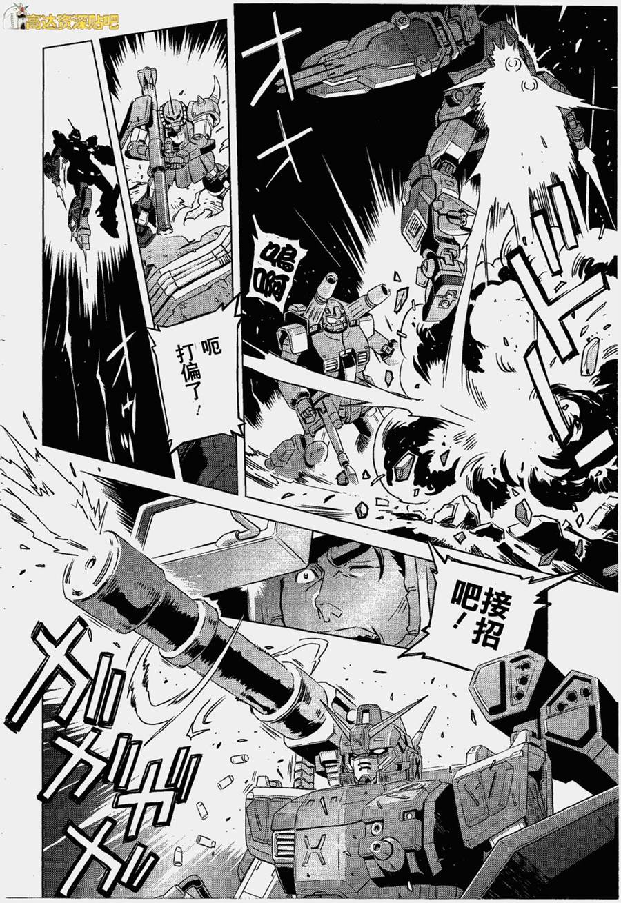 高达0079外传 失落的节点第7话图