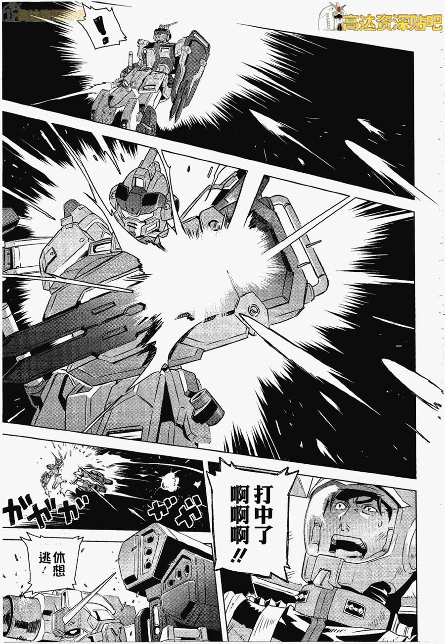 高达0079外传 失落的节点第7话图