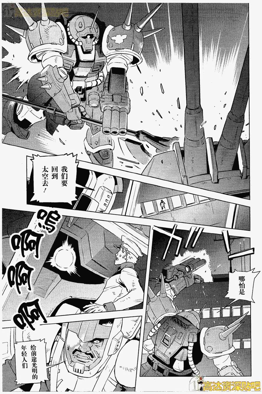 高达0079外传 失落的节点第7话图