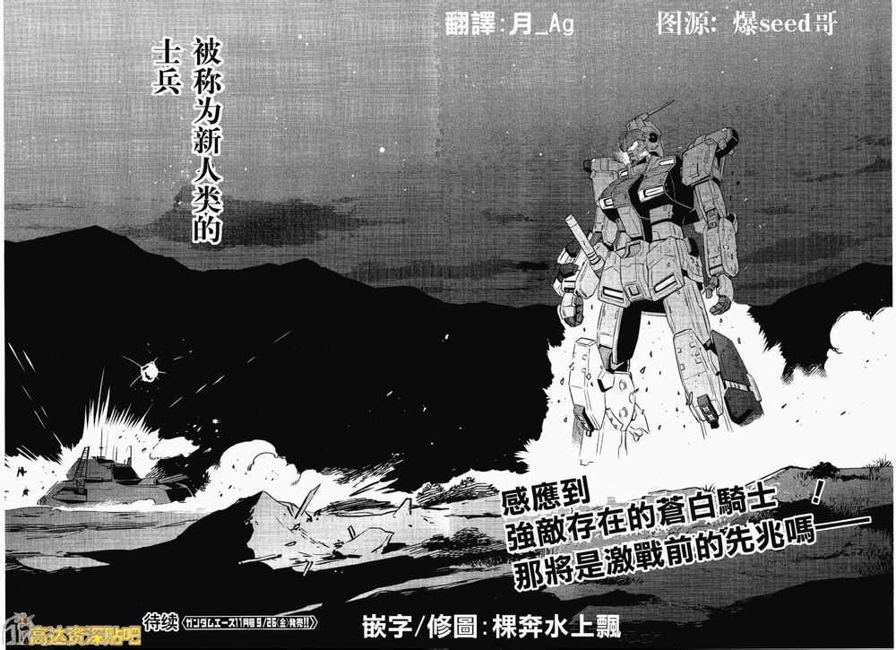 高达0079外传 失落的节点第7话图