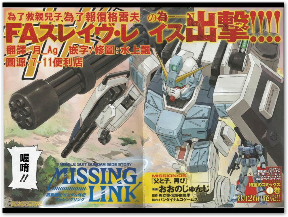 高达0079外传 失落的节点第8话图