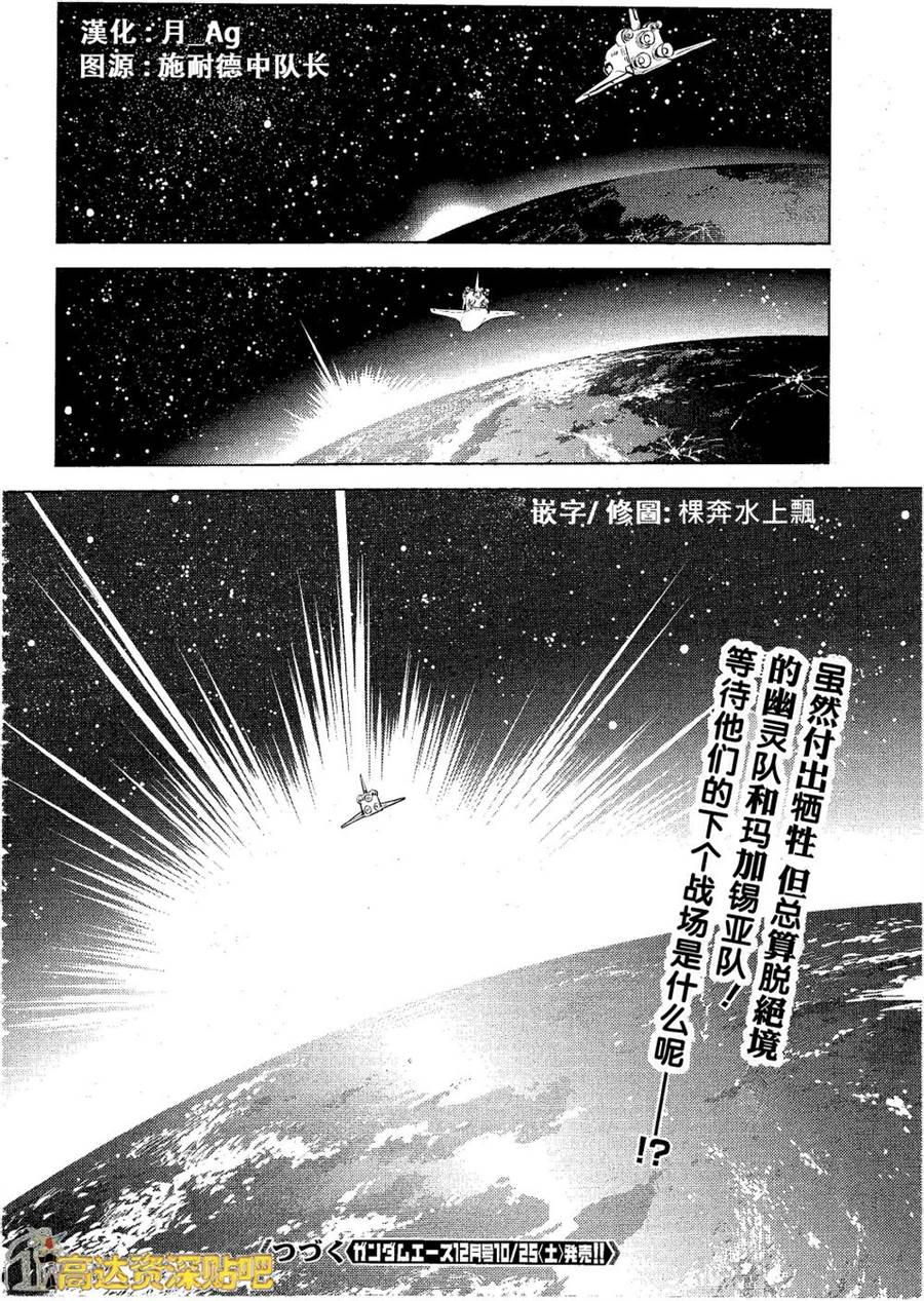 高达0079外传 失落的节点第8话图