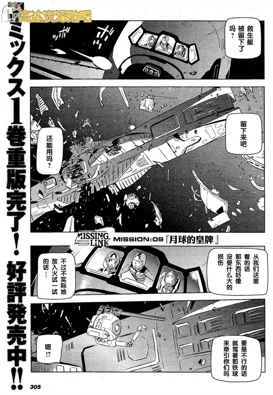 高达0079外传 失落的节点第9话图