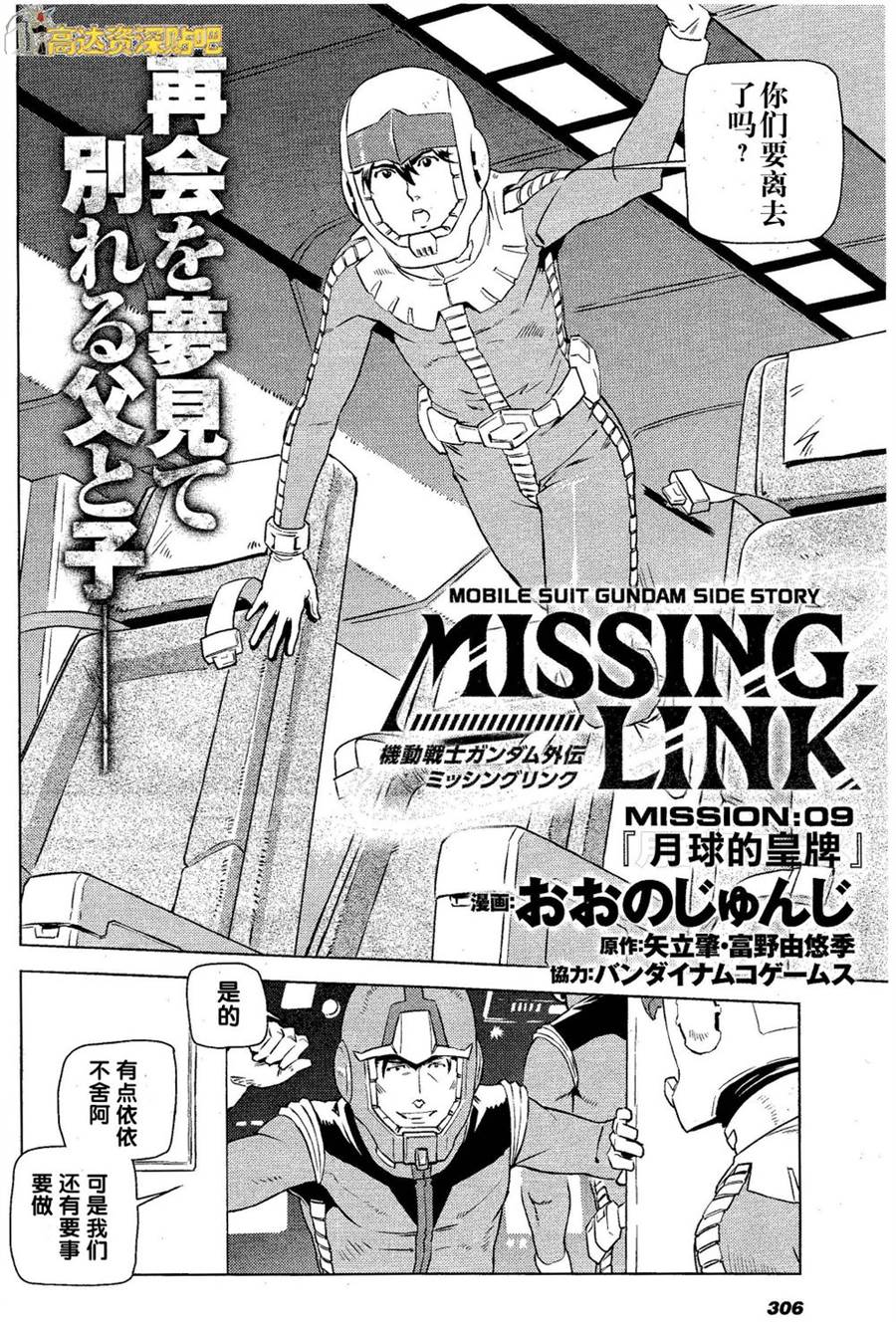 高达0079外传 失落的节点第9话图