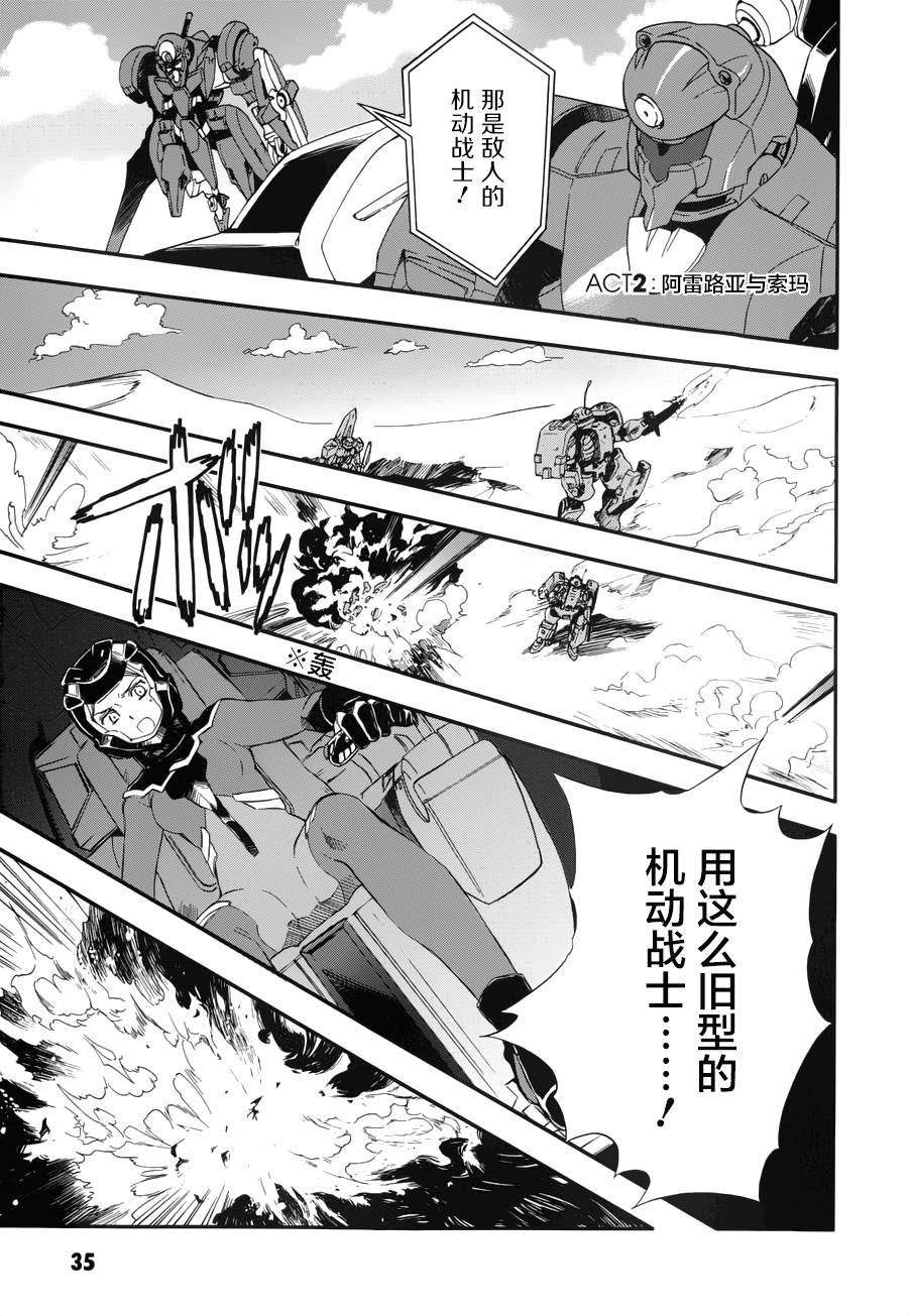 高达OO 苍蓝的牵绊第2话图