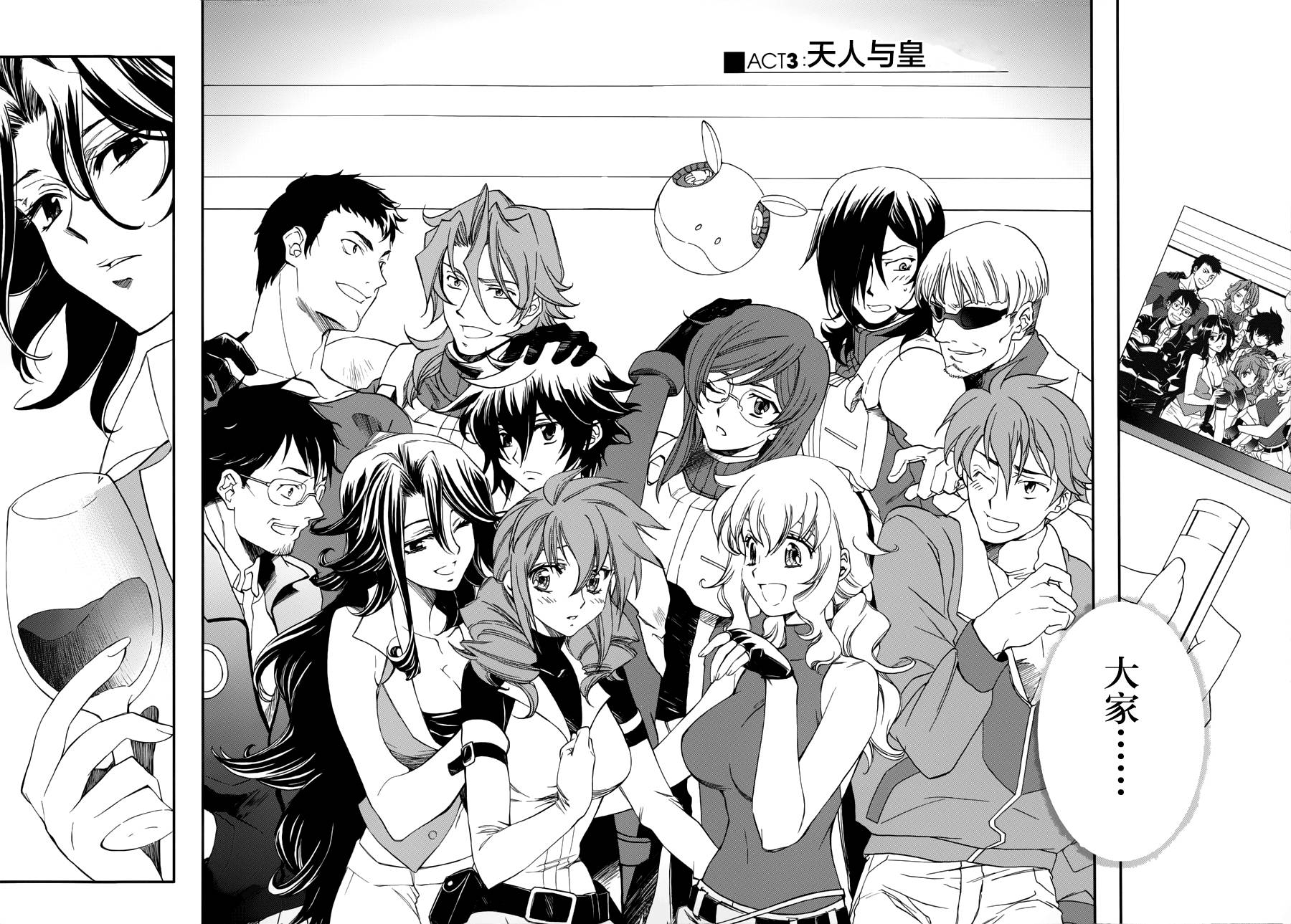 高达OO 苍蓝的牵绊第3话图