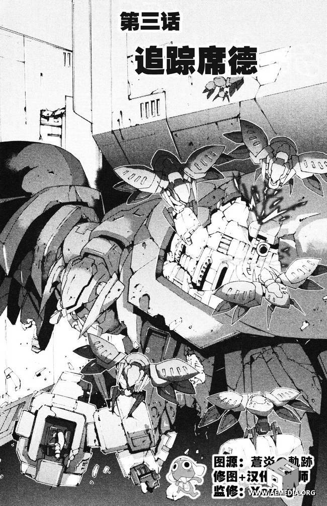 高达AGE外传 席德的回忆第3话图