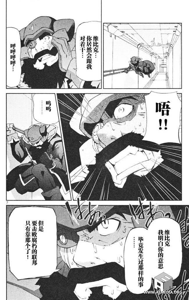 高达AGE外传 席德的回忆第3话图