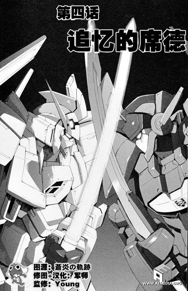 高达AGE外传 席德的回忆第4话图