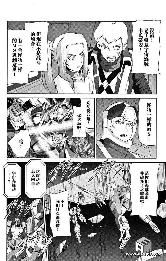 高达AGE外传 席德的回忆第4话图