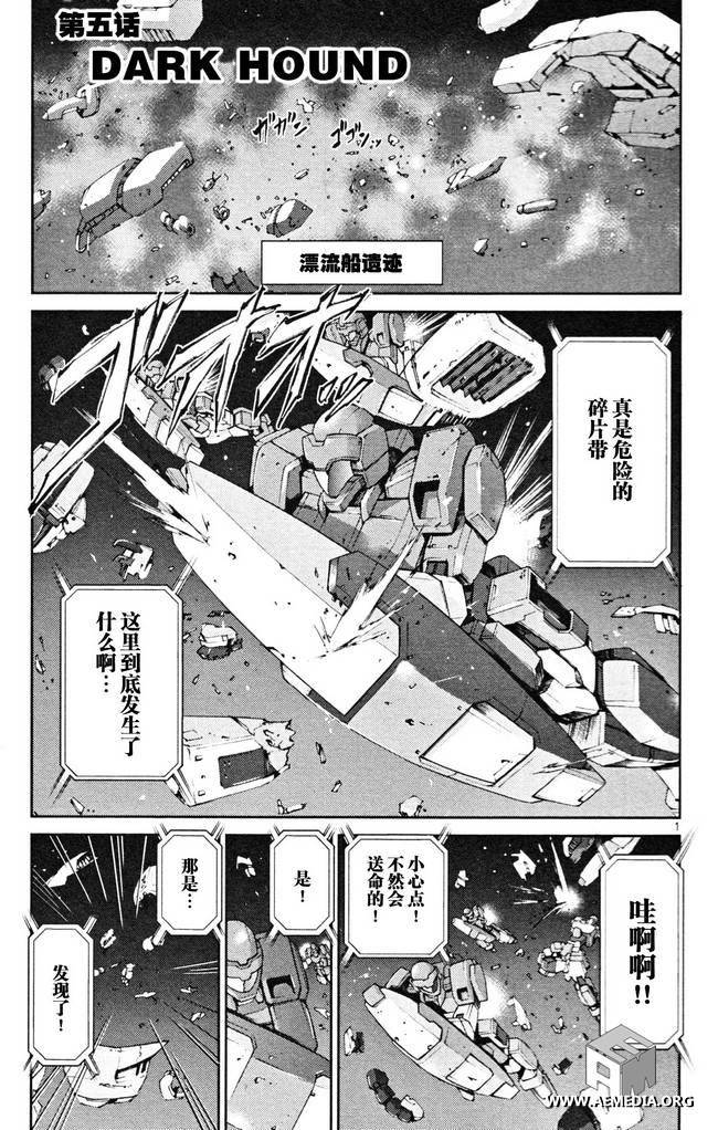 高达AGE外传 席德的回忆第5话图