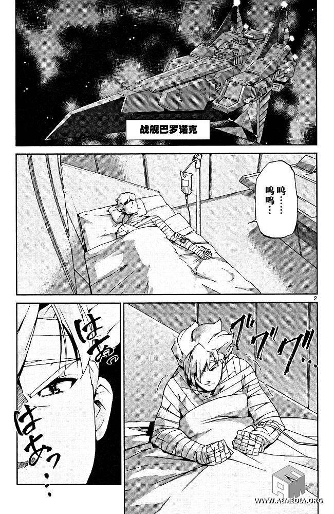 高达AGE外传 席德的回忆第6话图