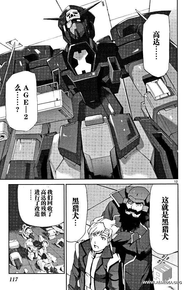 高达AGE外传 席德的回忆第6话图