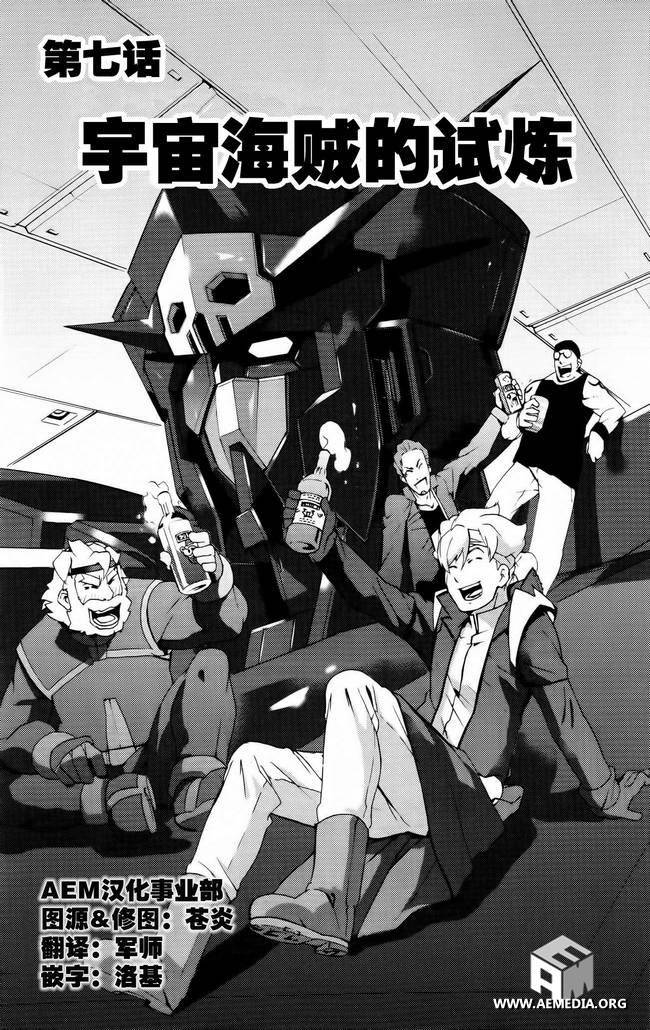 高达AGE外传 席德的回忆第7话图