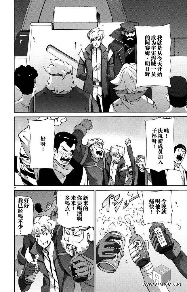 高达AGE外传 席德的回忆第7话图