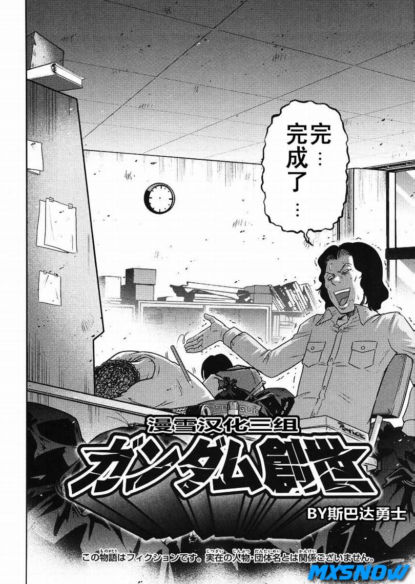 高达创世第10话图