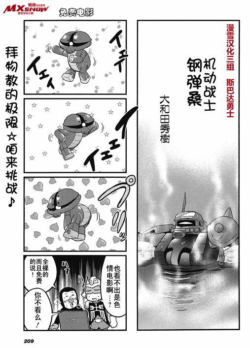 高达创世第17话图