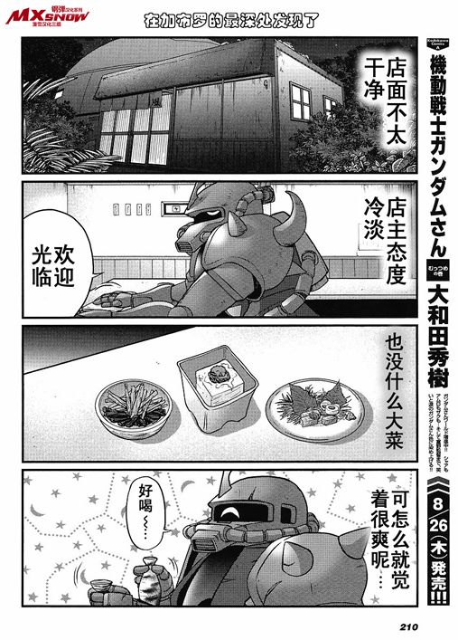 高达创世第17话图