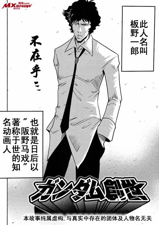 高达创世第19话图