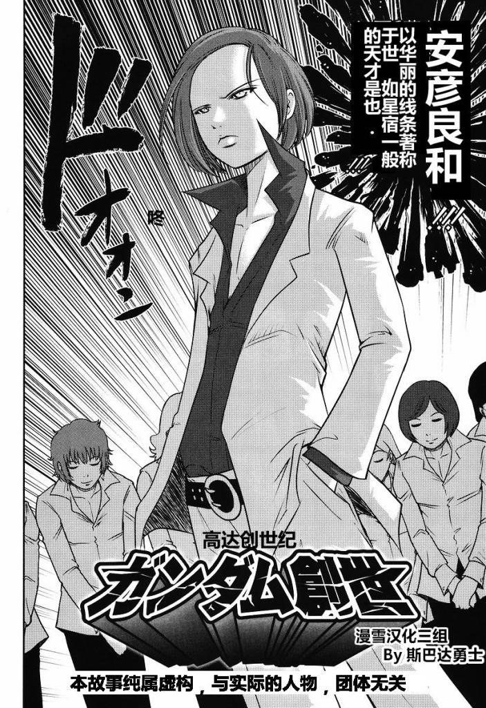 高达创世第2话图