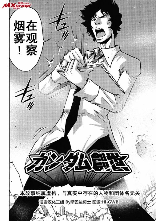 高达创世第20话图