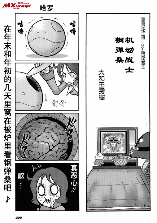 高达创世第21话图