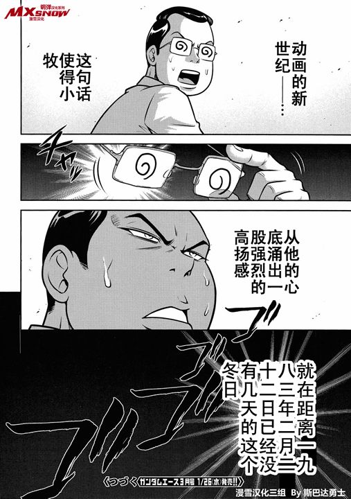高达创世第21话图