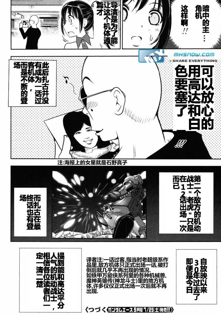 高达创世第4话图
