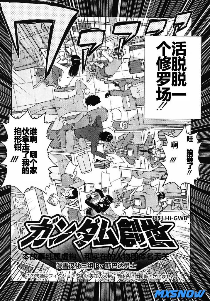 高达创世第5话图