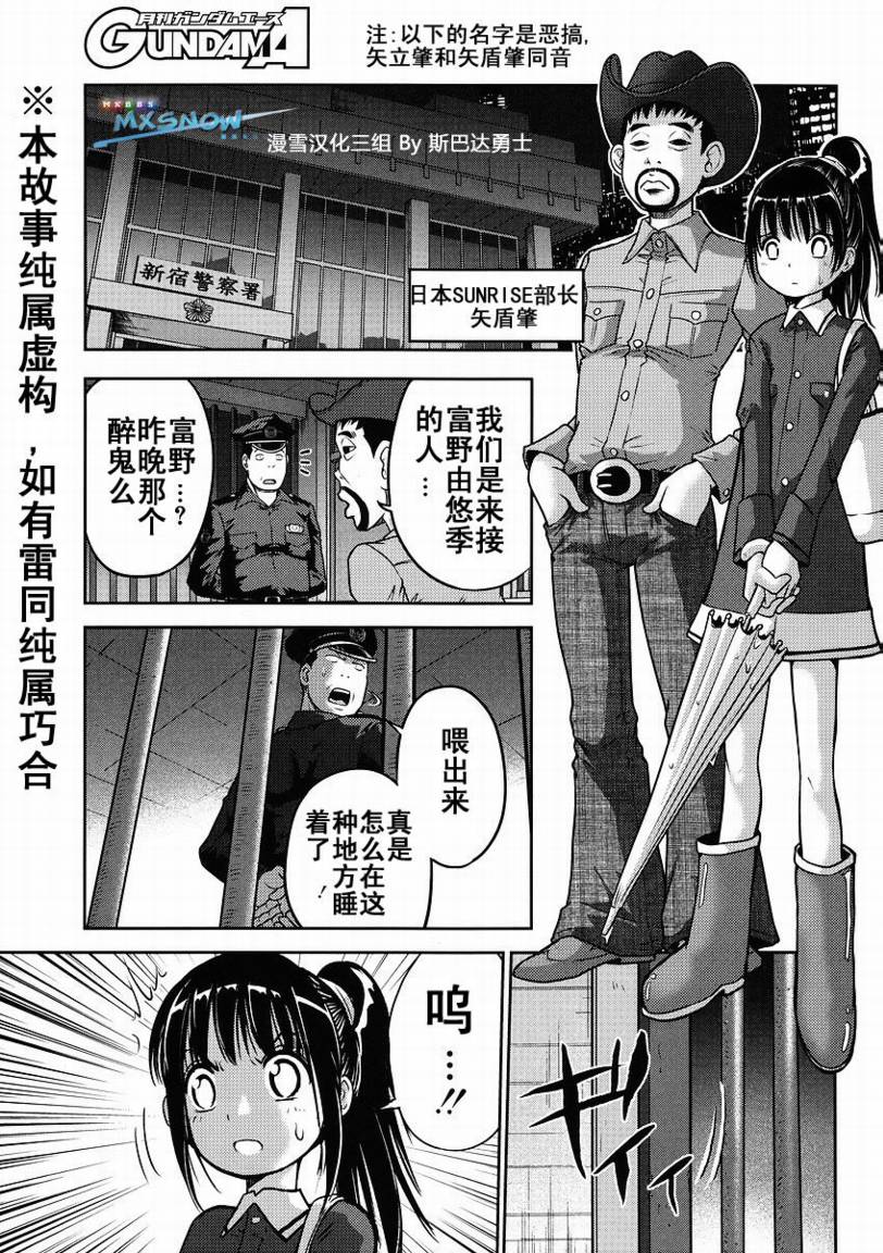 高达创世第8话图