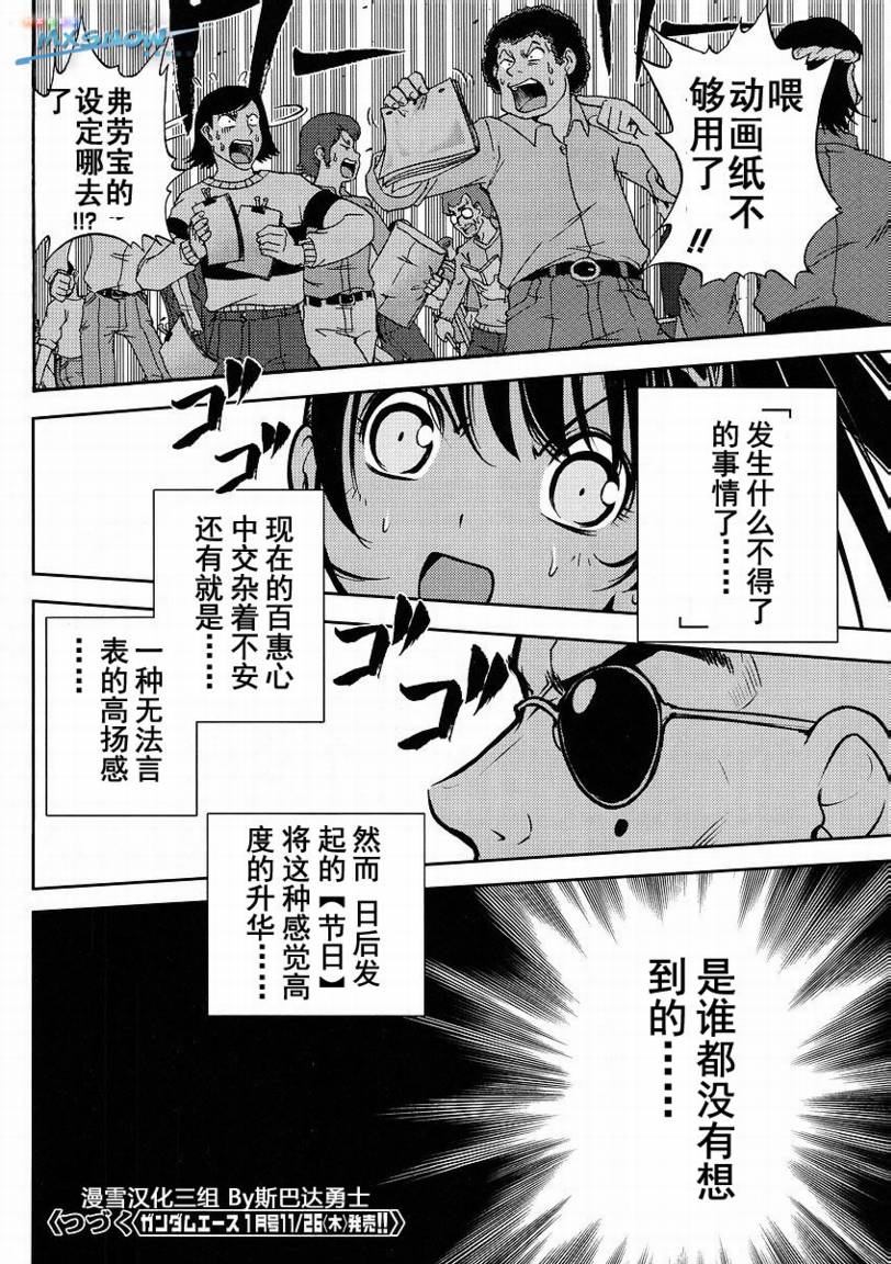 高达创世第8话图