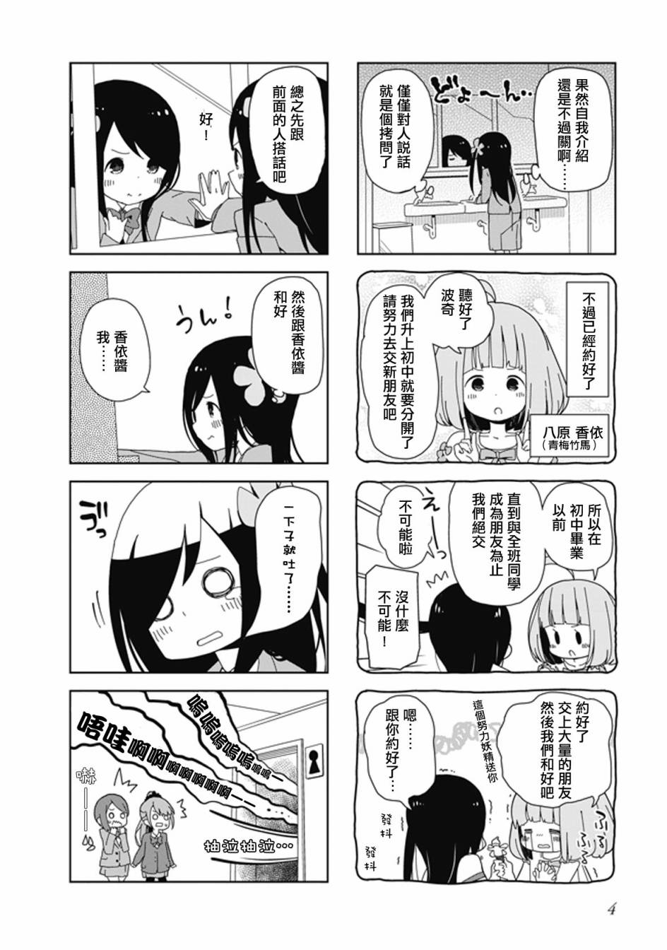 孤独地躲在墙角画圈圈波奇01图