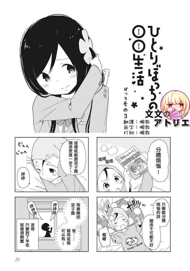 孤独地躲在墙角画圈圈波奇03图