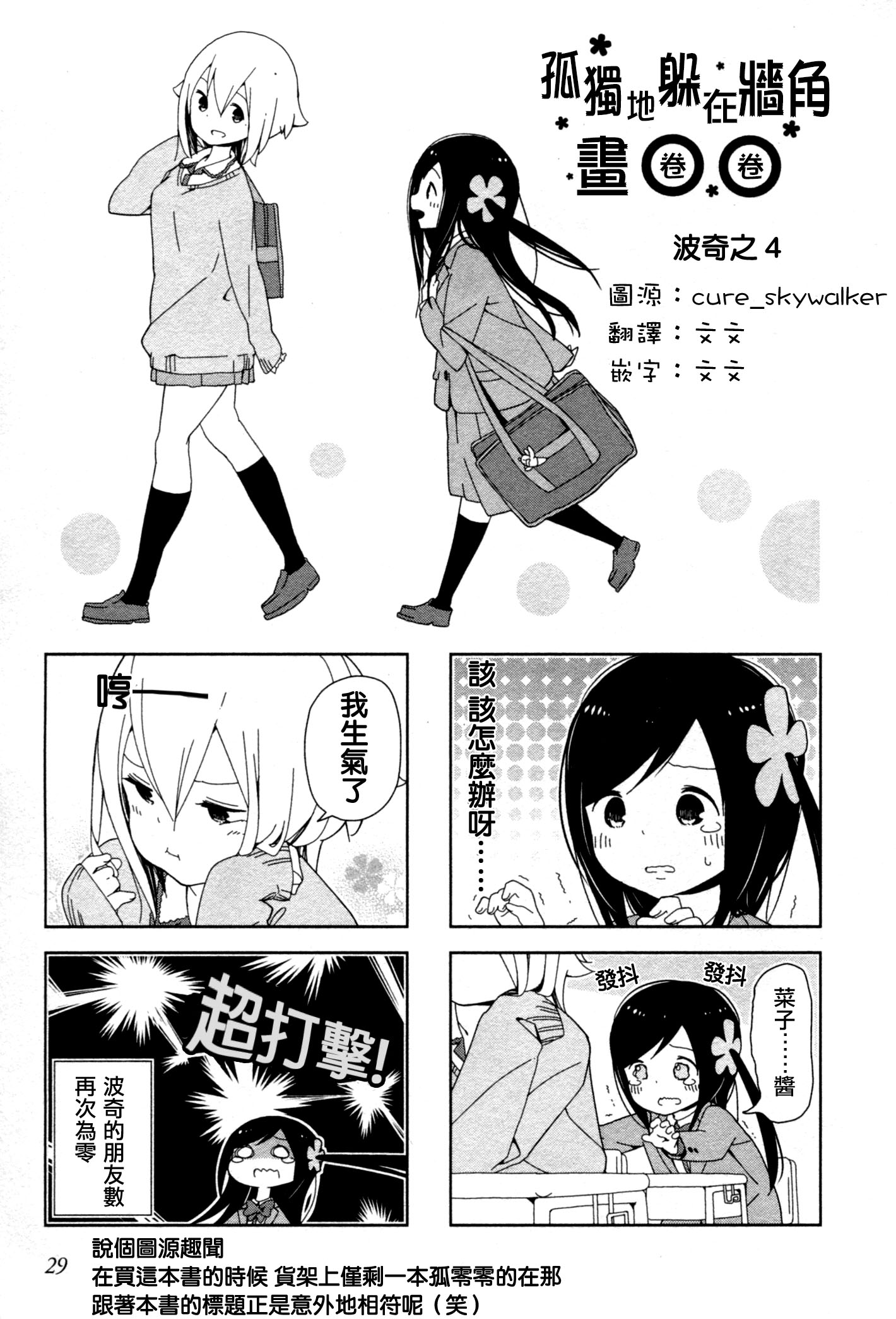 孤独地躲在墙角画圈圈波奇04图